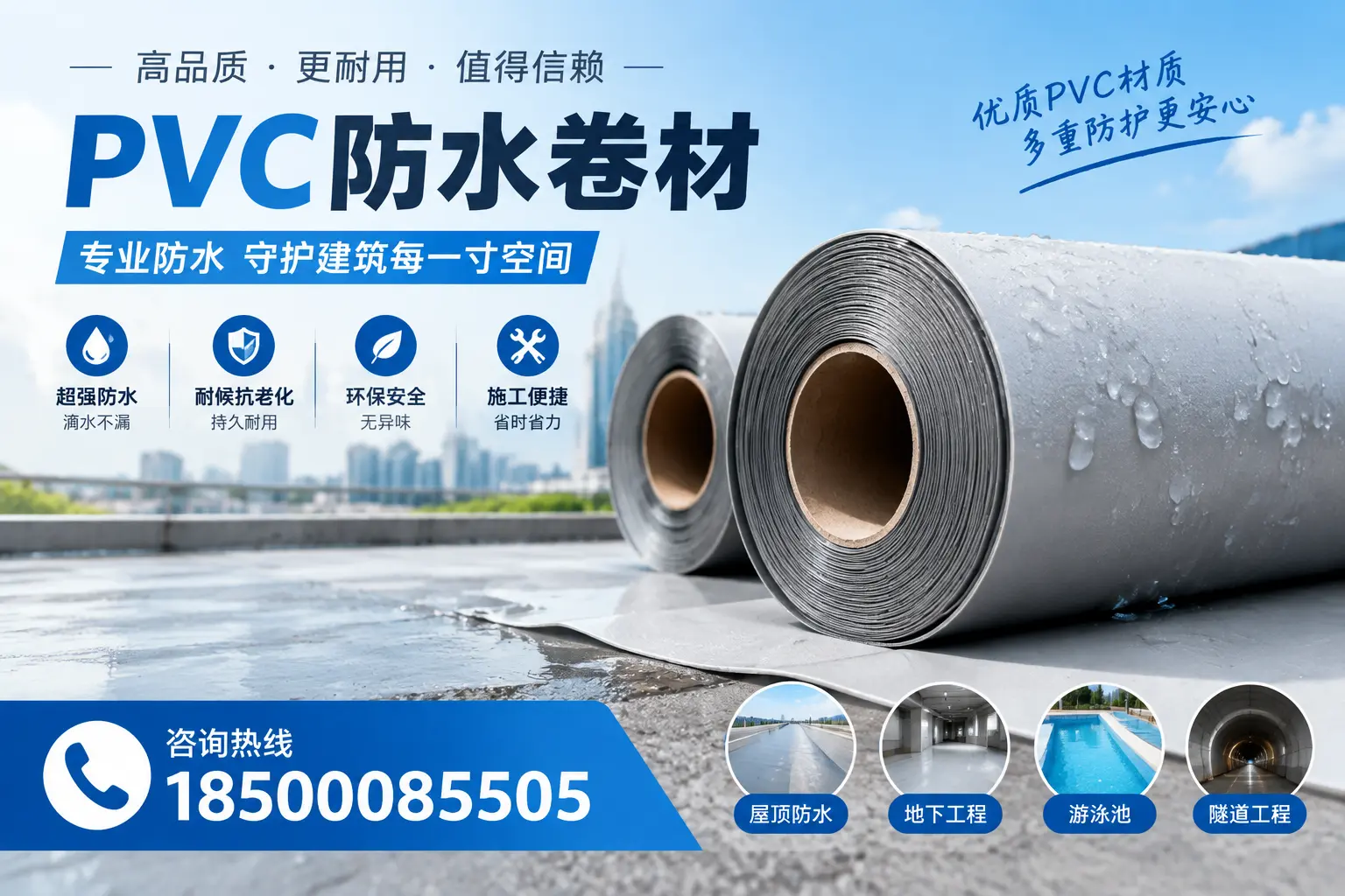 如何评估PVC防水卷材的性价比？西双版纳消费者必读
